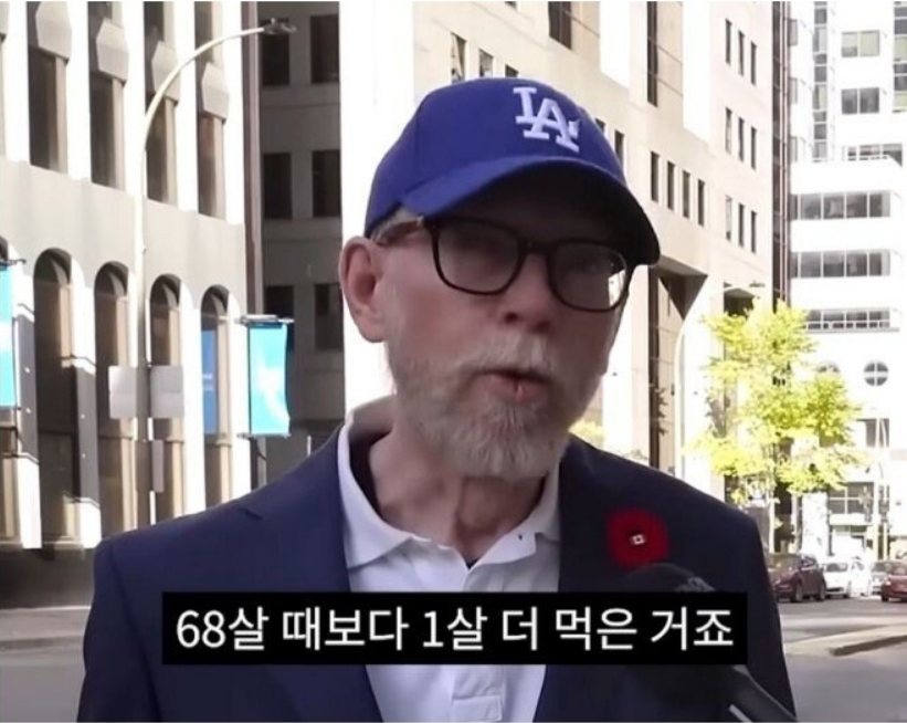 68살 때보다 1살 더 먹은 거죠