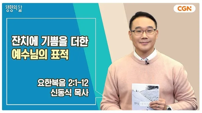 요한복음 20장 그리스도 성경 묵상_7