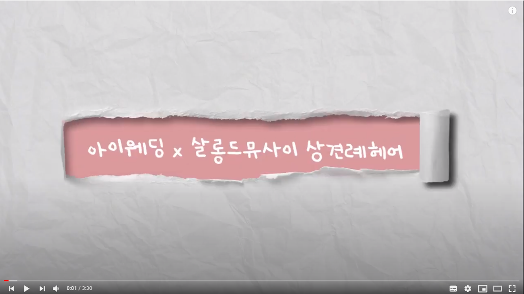  상견례 스타일링 : 예쁨받는 상견례 헤어스타일링 3가지