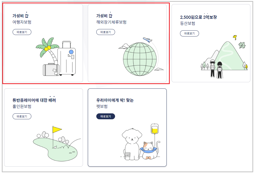 마이뱅크-여행자보험-장기체류보험