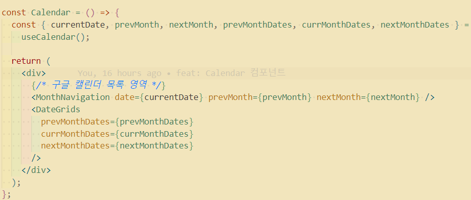 useCalendar 커스텀 훅을 사용하는 Calendar 컴포넌트