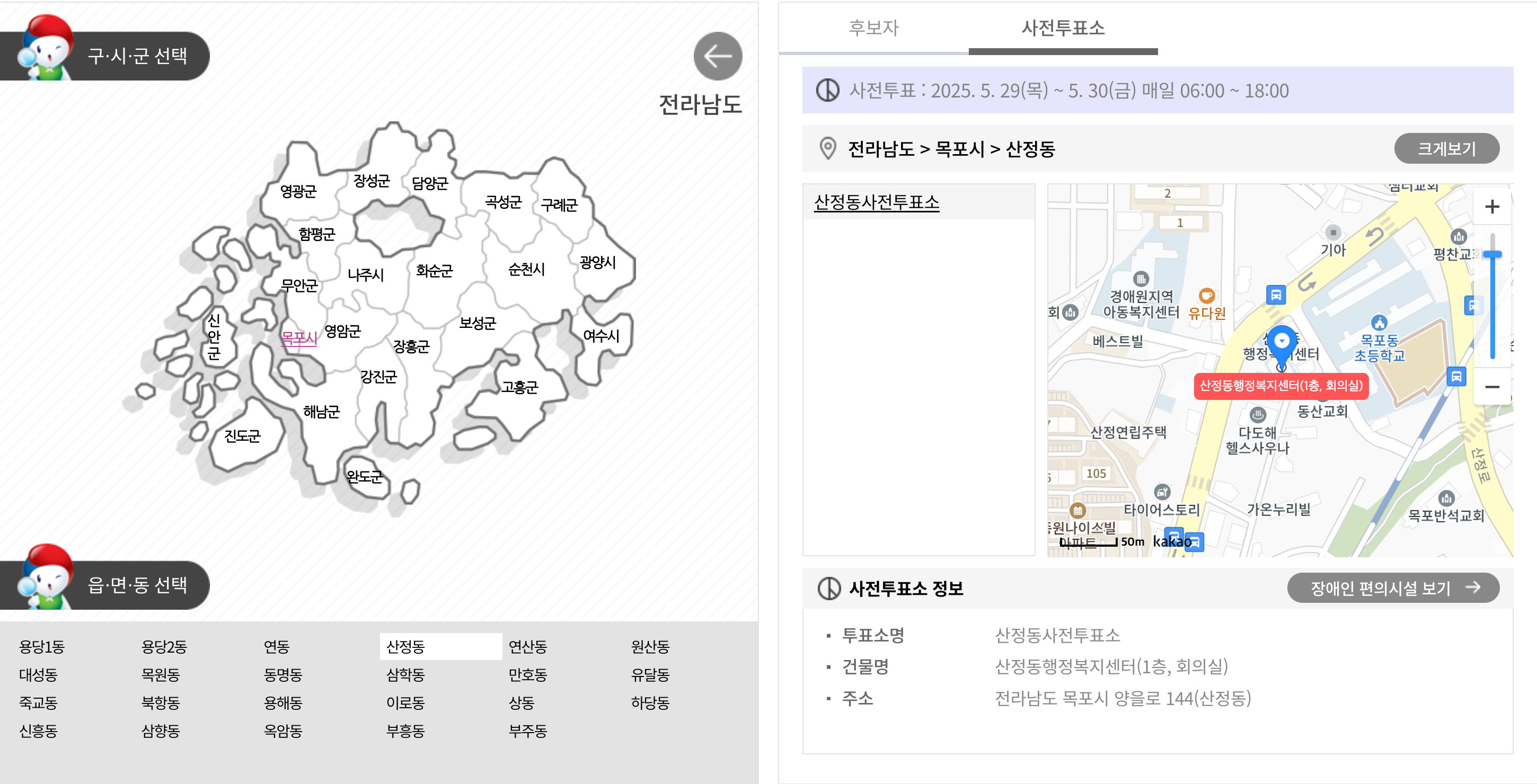 전남 사전투표소 위치