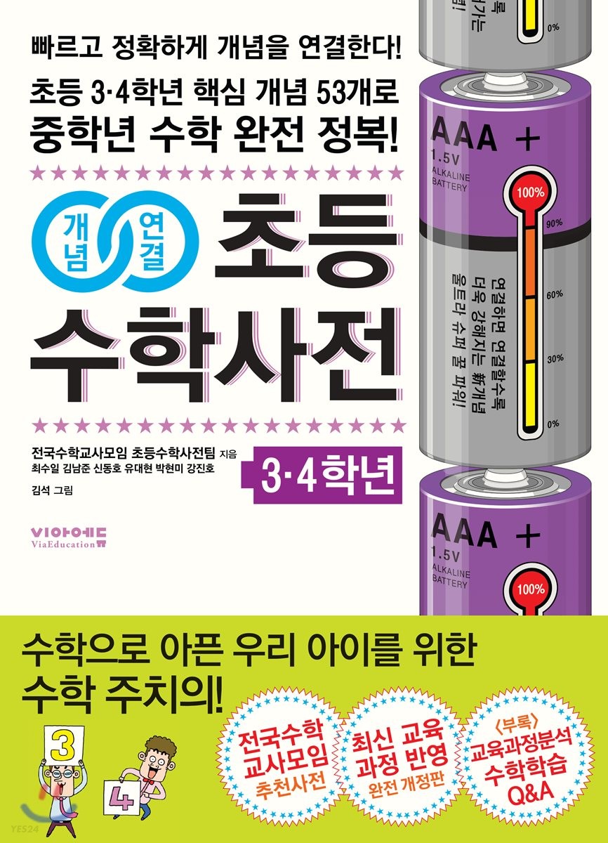 개념연결 초등수학사전