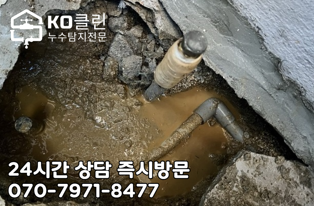 위례신도시 누수 문제의 해결사3
