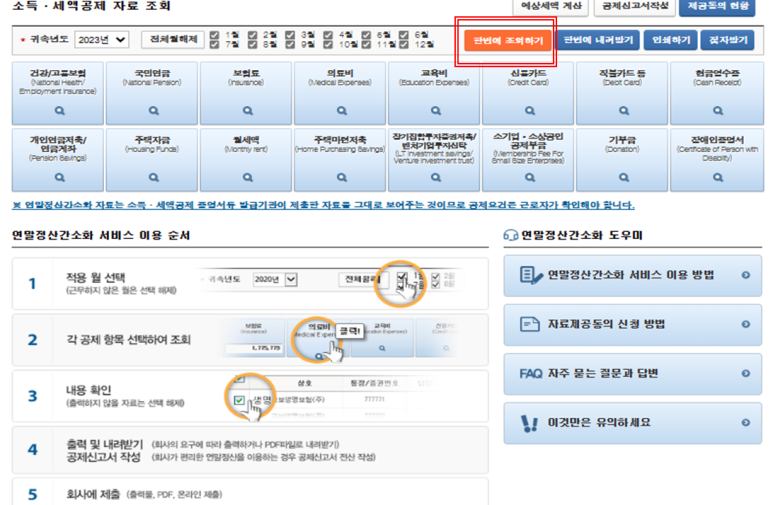 홈택스 연말정산 간소화