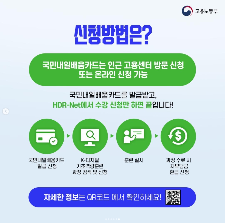 내일배움카드