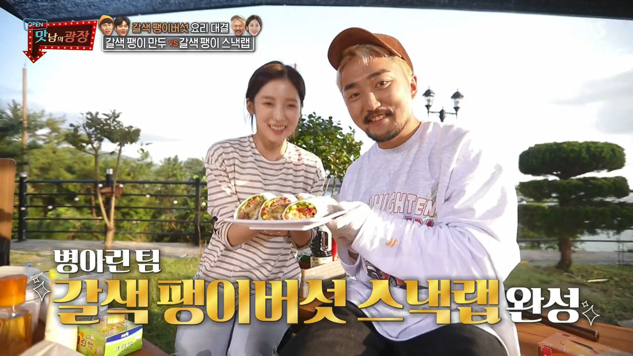  맛남의광장 갈색 팽이버섯 스낵랩 레시피 만드는 법