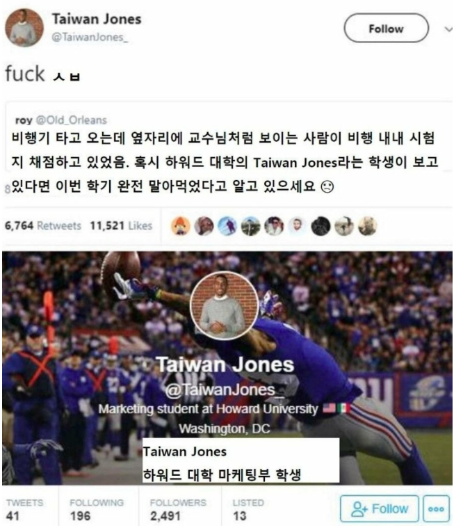  트위터로 낙제한걸 알게된 대학생