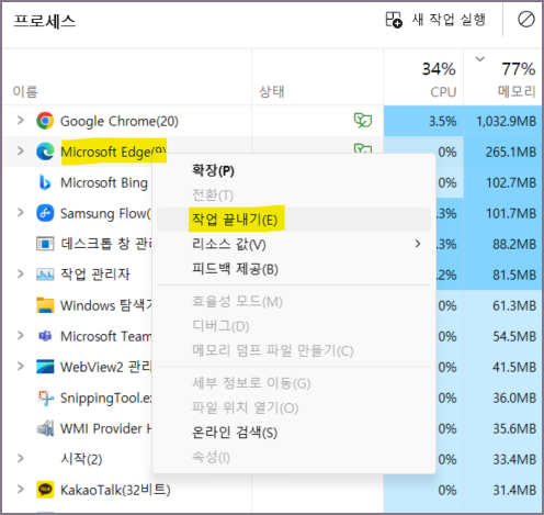 프로세스 작업 끝내기 화면