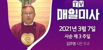 2025년 5월 매일미사 하느님의 자비_28