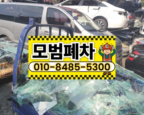 울산중구폐차장