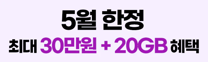 유모바일 5월 이벤트