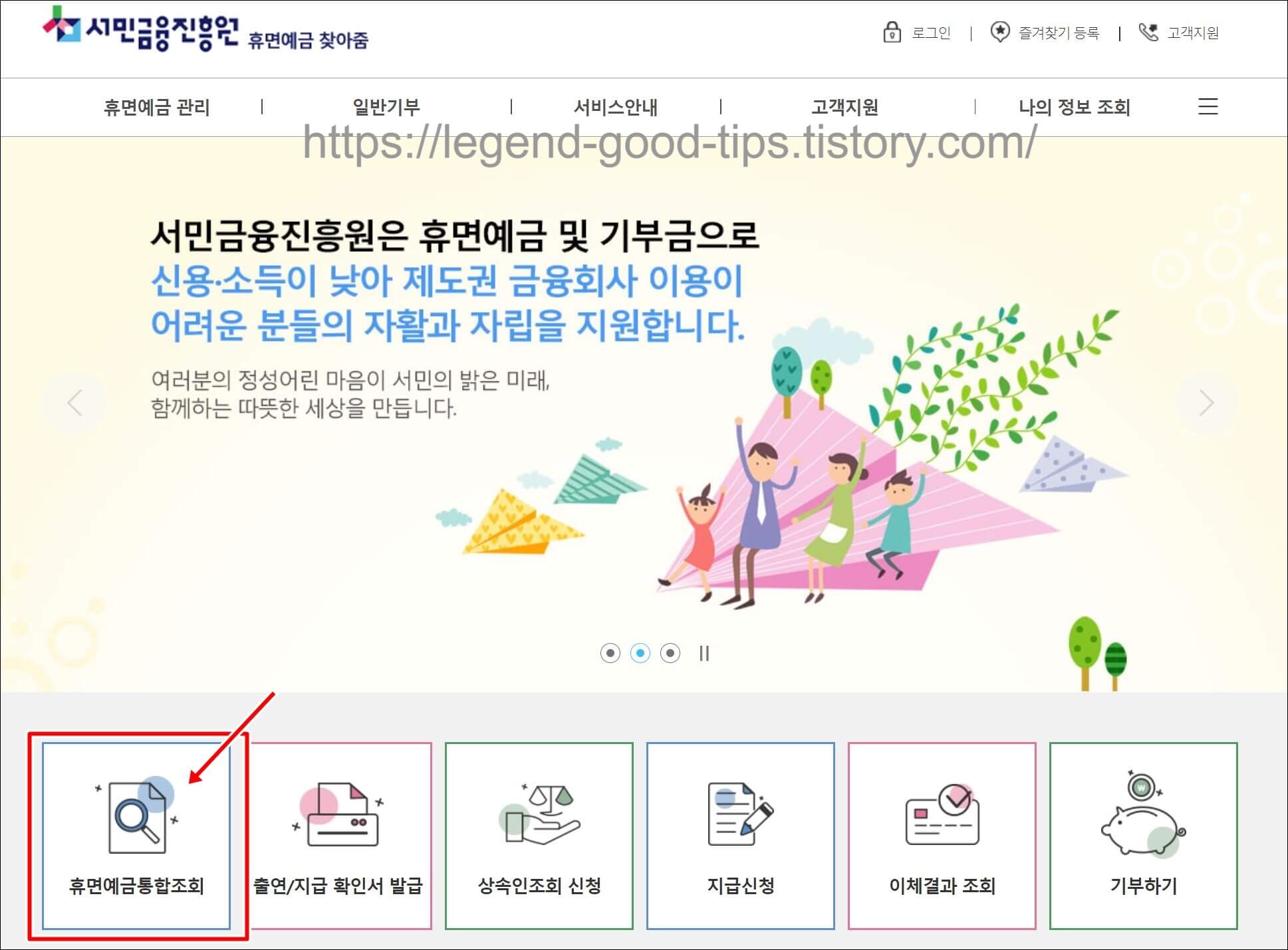 휴면예금-찾아줌-통합조회클릭화면