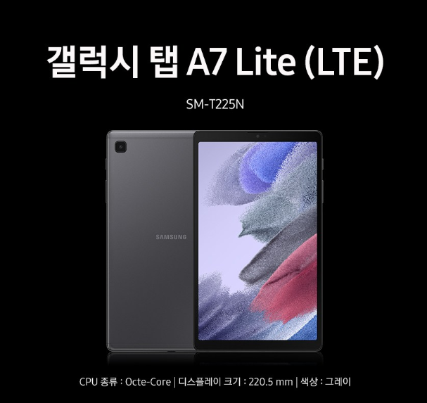  삼성전자 갤럭시탭 A7 Lite 8.7
