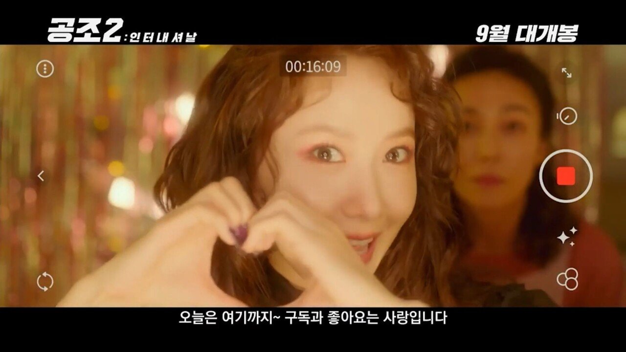  영화 공조2 뷰티유튜버 윤아 수익 공개