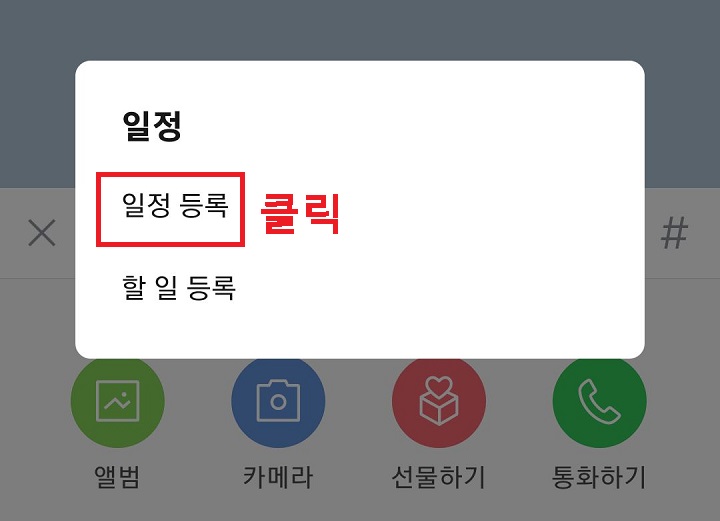 일정 등록 클릭함