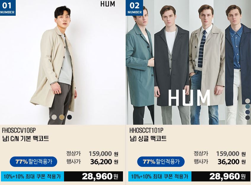 HUM 최대 80% 세일