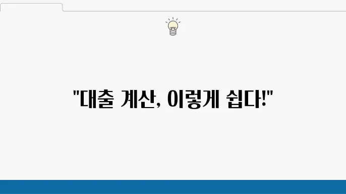 원리금균등상환계산기 이미지 1