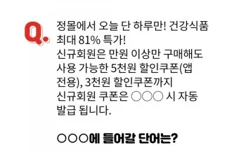 ok캐쉬백 오퀴즈 1월 13일 정답 참여 방법_12