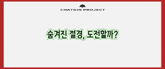 북악산 등산 코스 정복이 필요하다!