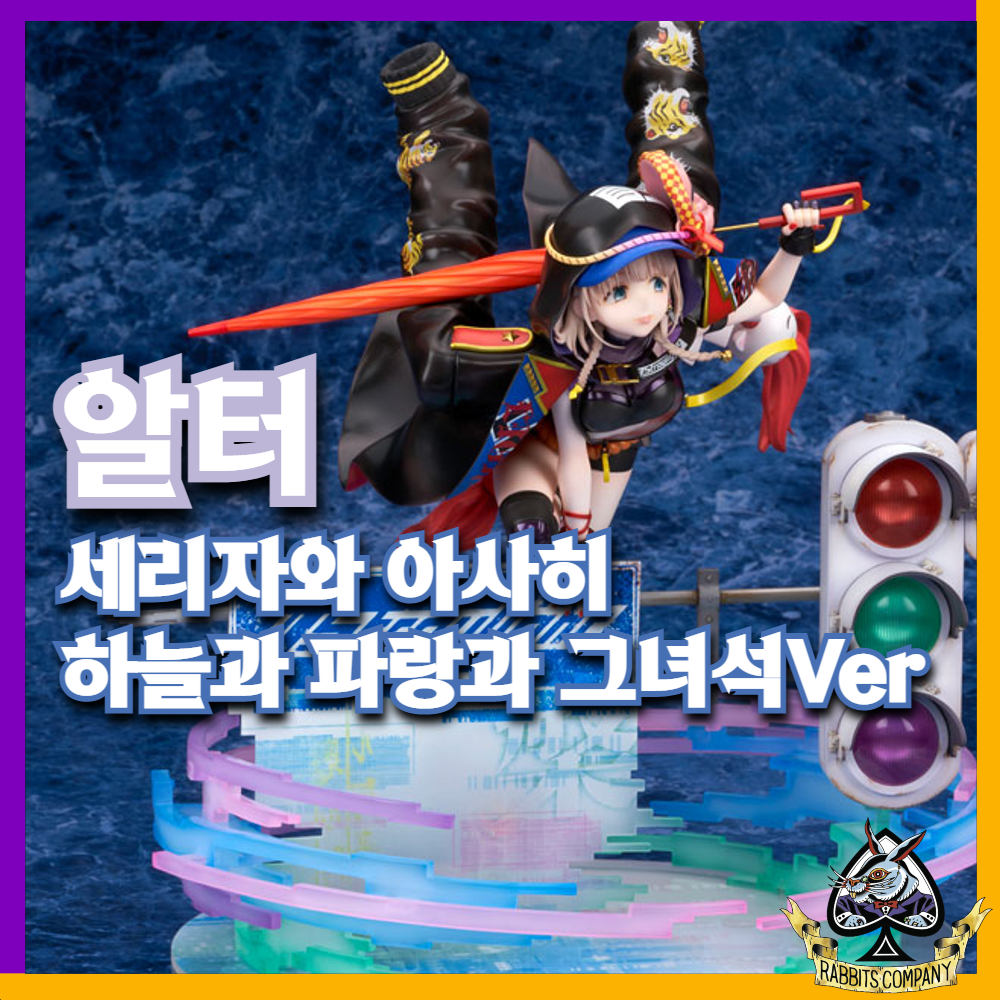  [래빗츠컴퍼니][알터] 아이돌 마스터 샤이니 컬러즈 1/7 세리자와 아사히 하늘과 파랑과 그녀석Ver.