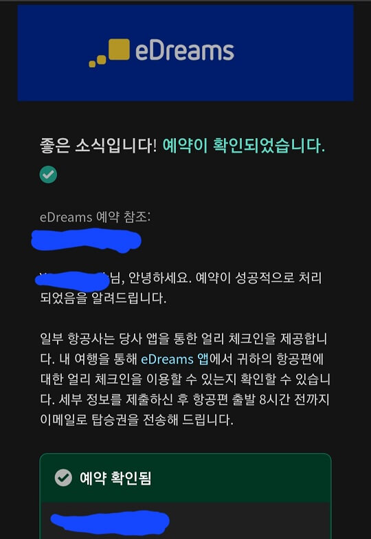 이드림스 예약 확인