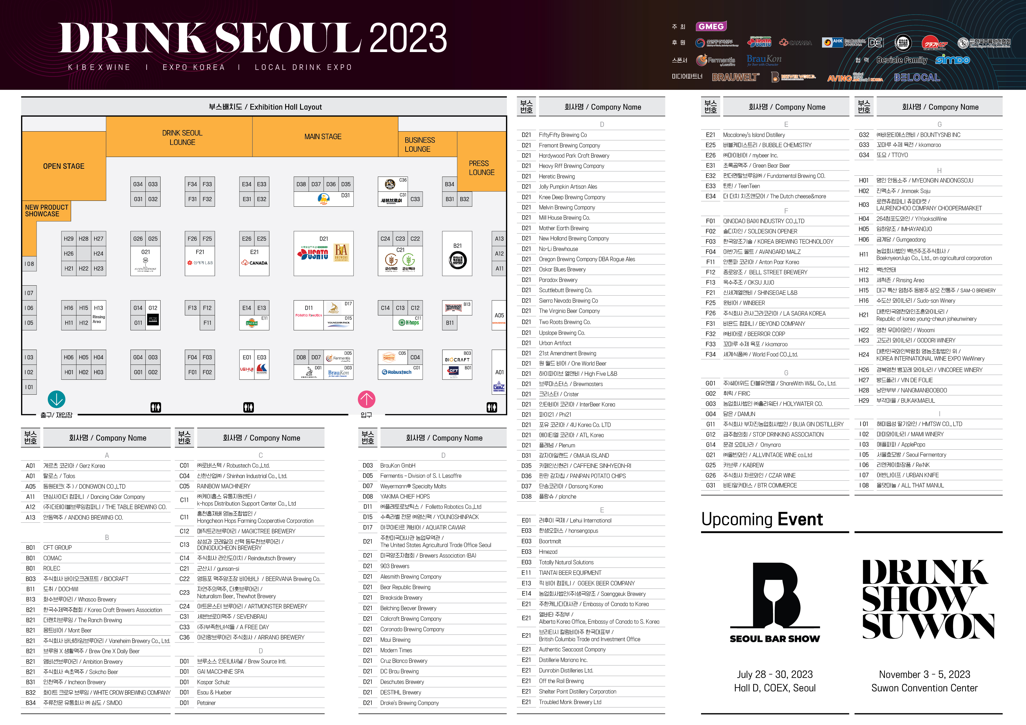 맥주박람회-부스배치도
