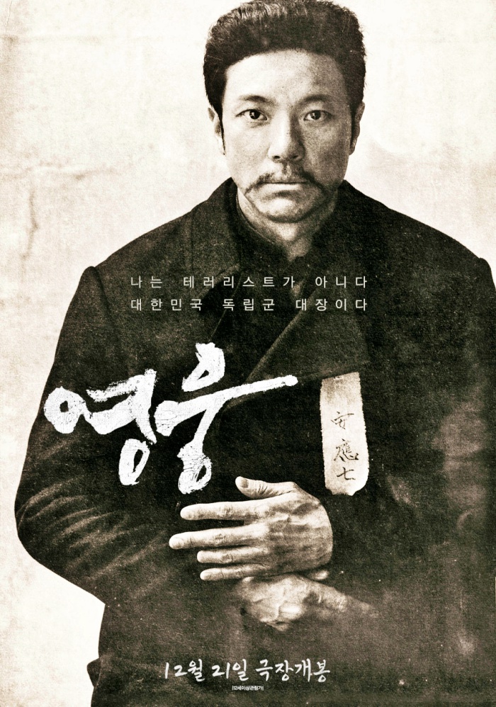  연기 잘하는 배우 총출동 뮤지컬 영화 영웅 영화정보 추천