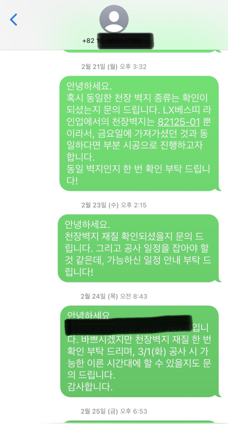 부분 인한 천장 도배하기 2
