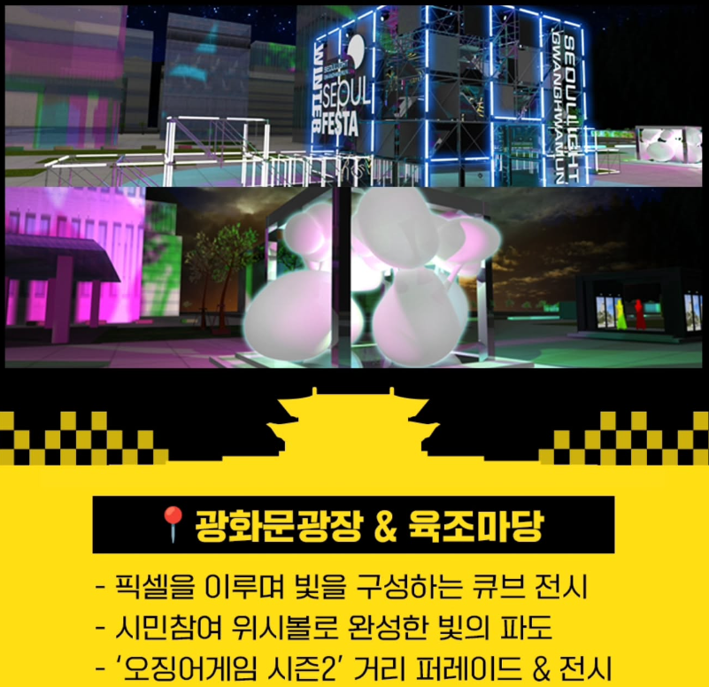 광화문광장 &amp; 육조마당