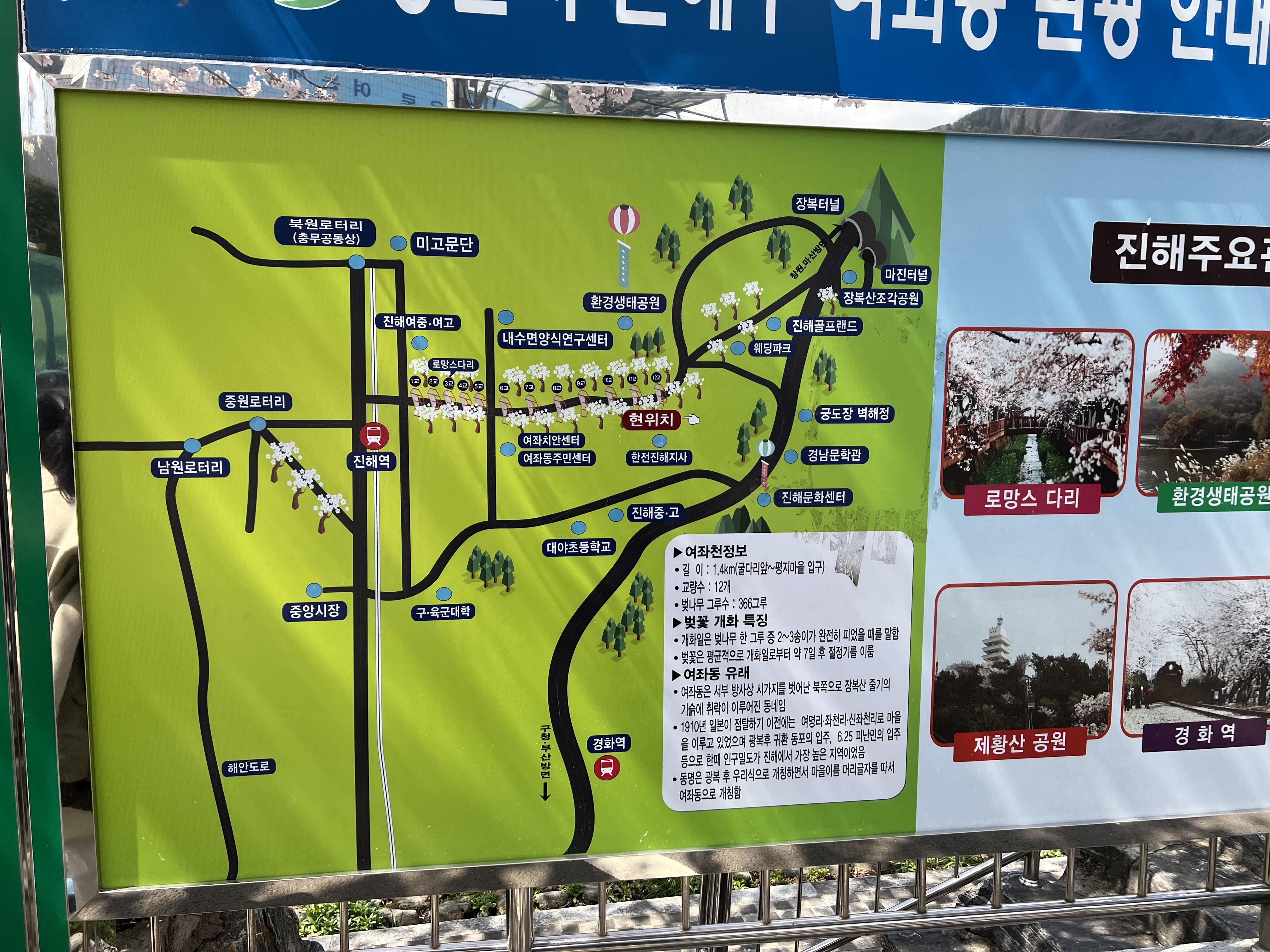 한전 진해지사 앞의 안내판