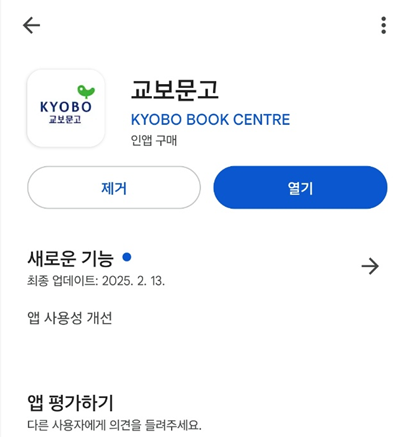 카카오톡 선물 받은 문화상품권(PIN)&#44; 교보문고에서 사용하는 방법