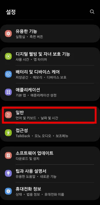 갤럭시 텍스트 대치(텍대) 설정 방법