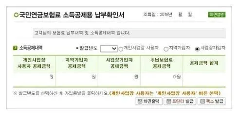 국민연금납부확인서 발급