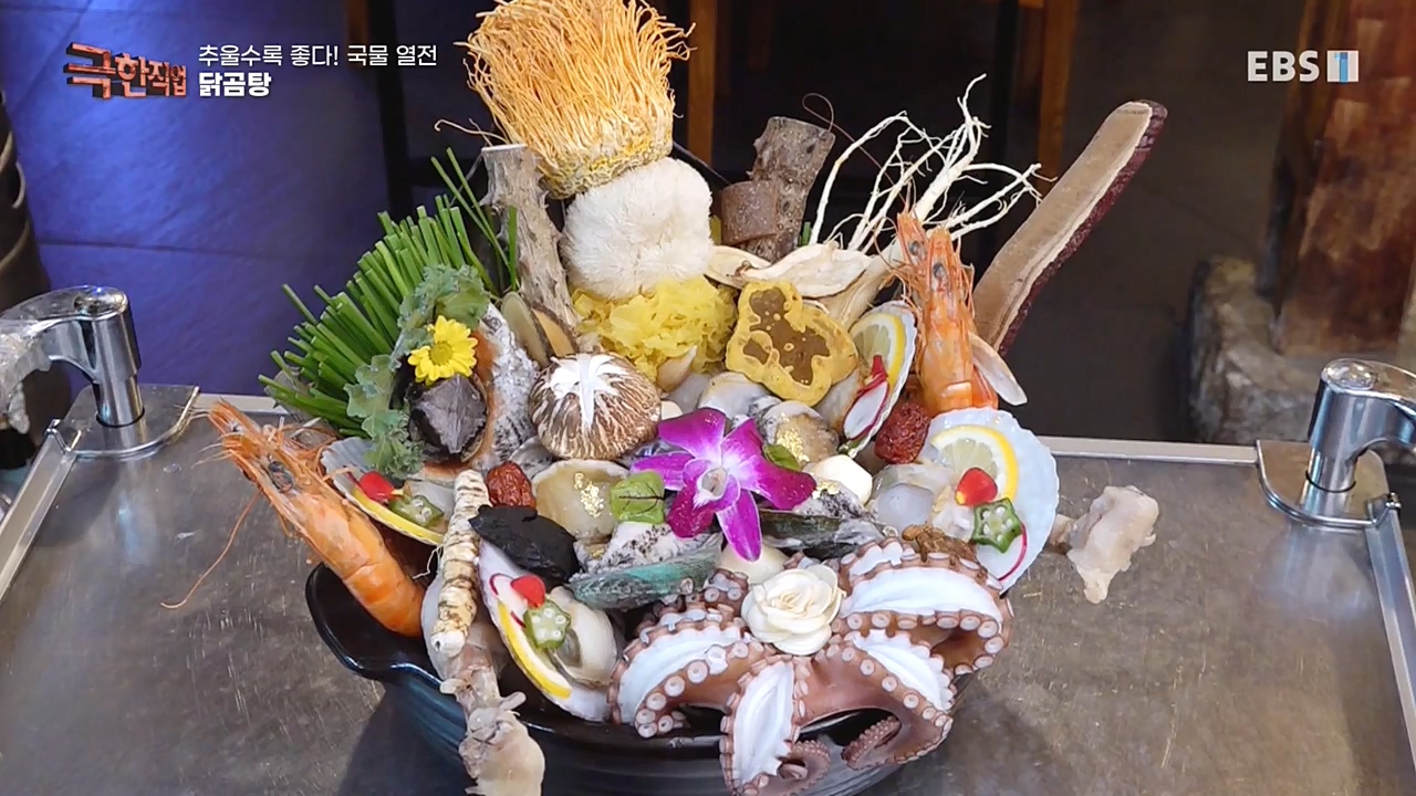 [극한직업] 추울수록 좋다! 국물 열전.221023p.avi_20221027_194639.085.jpg