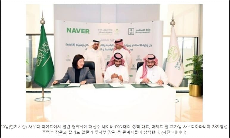 네이버&#44; 사우디 국가 디지털 전환(DX) 사업 참여 가능성 높다 aver joins hands with Saudi Arabia to apply &#39;Neom City&#39; AI· robot technology