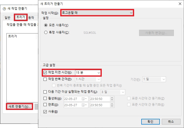 시작 프로그램 지연 실행 등록