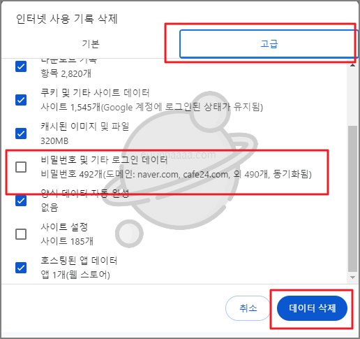 구글 크롬에서 저장된 비밀번호 삭제하는 방법