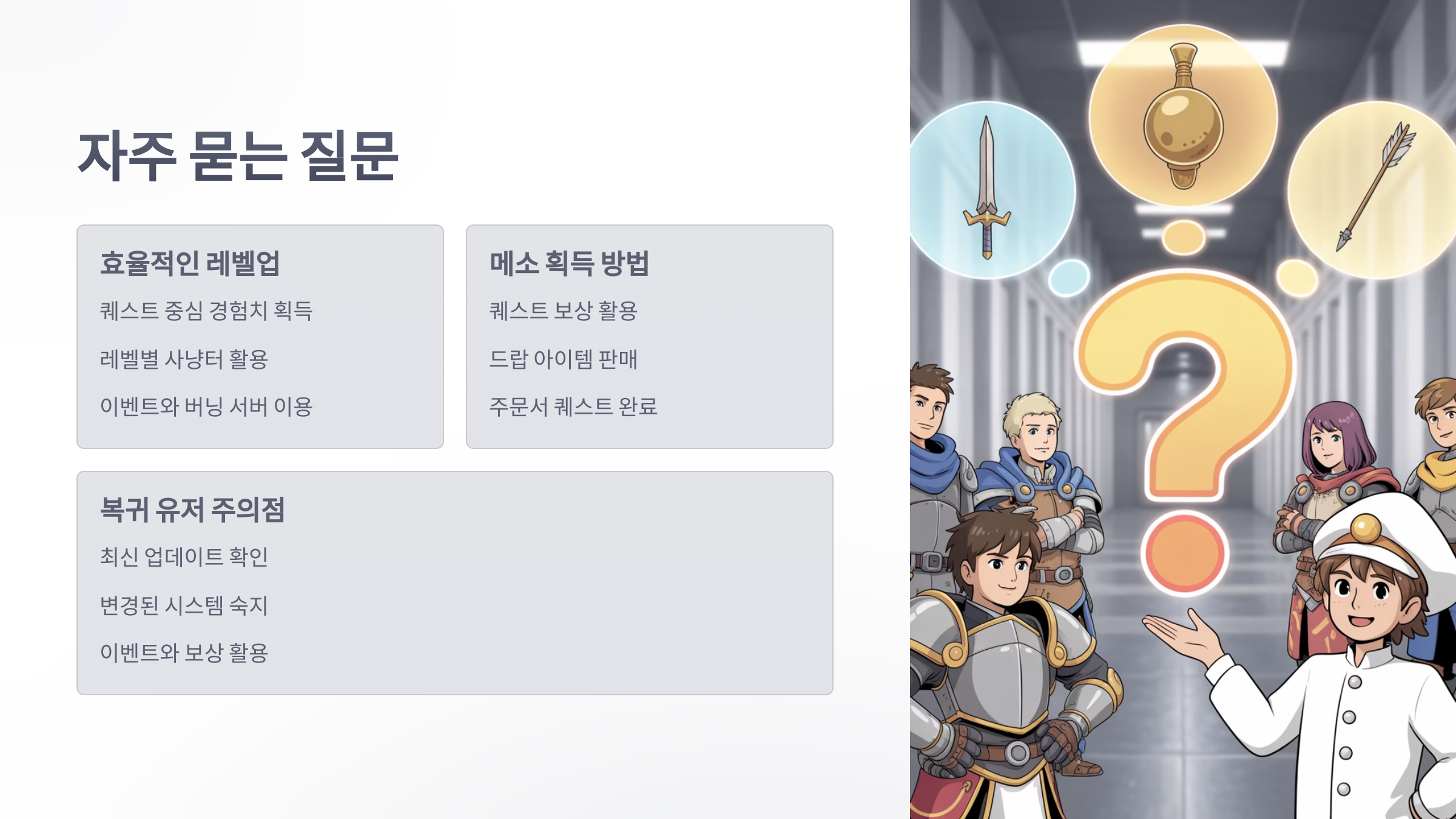 참조-메이플스토리-월드,-공략-및-팁-6
