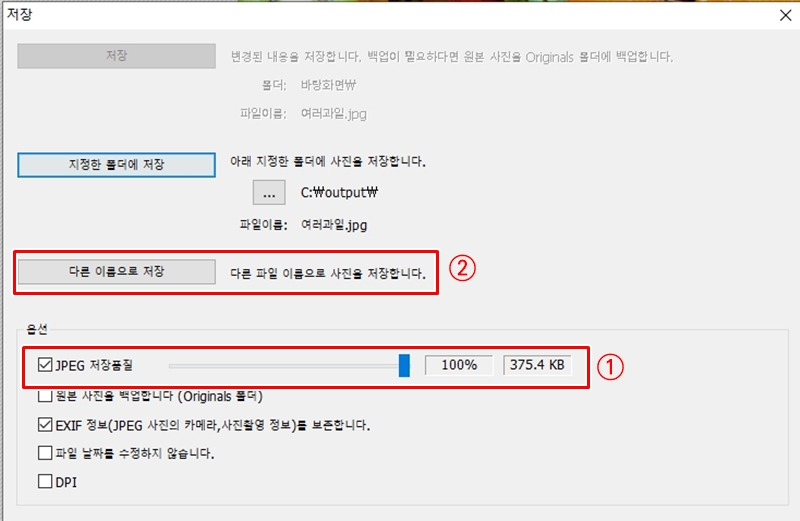 포토스케이프-이미지-저장하는화면