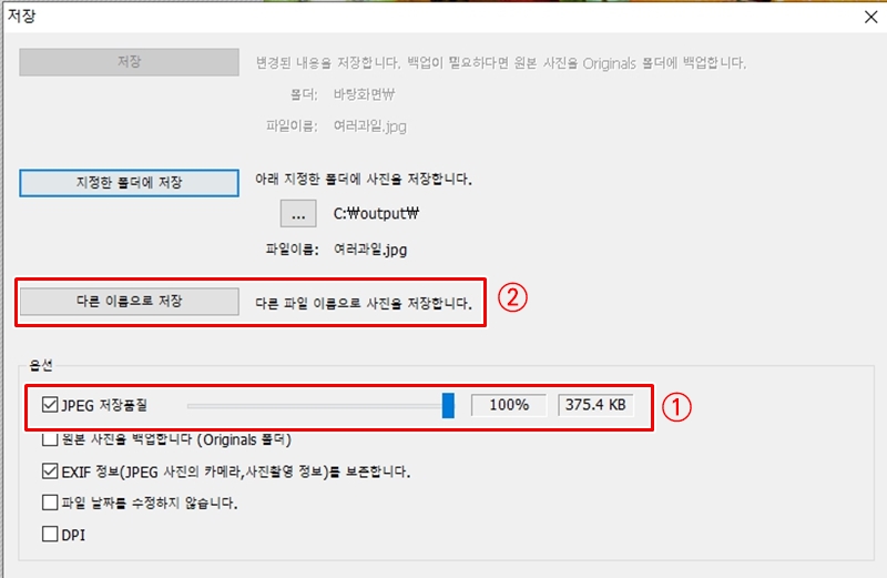 포토스케이프-이미지-저장하는화면