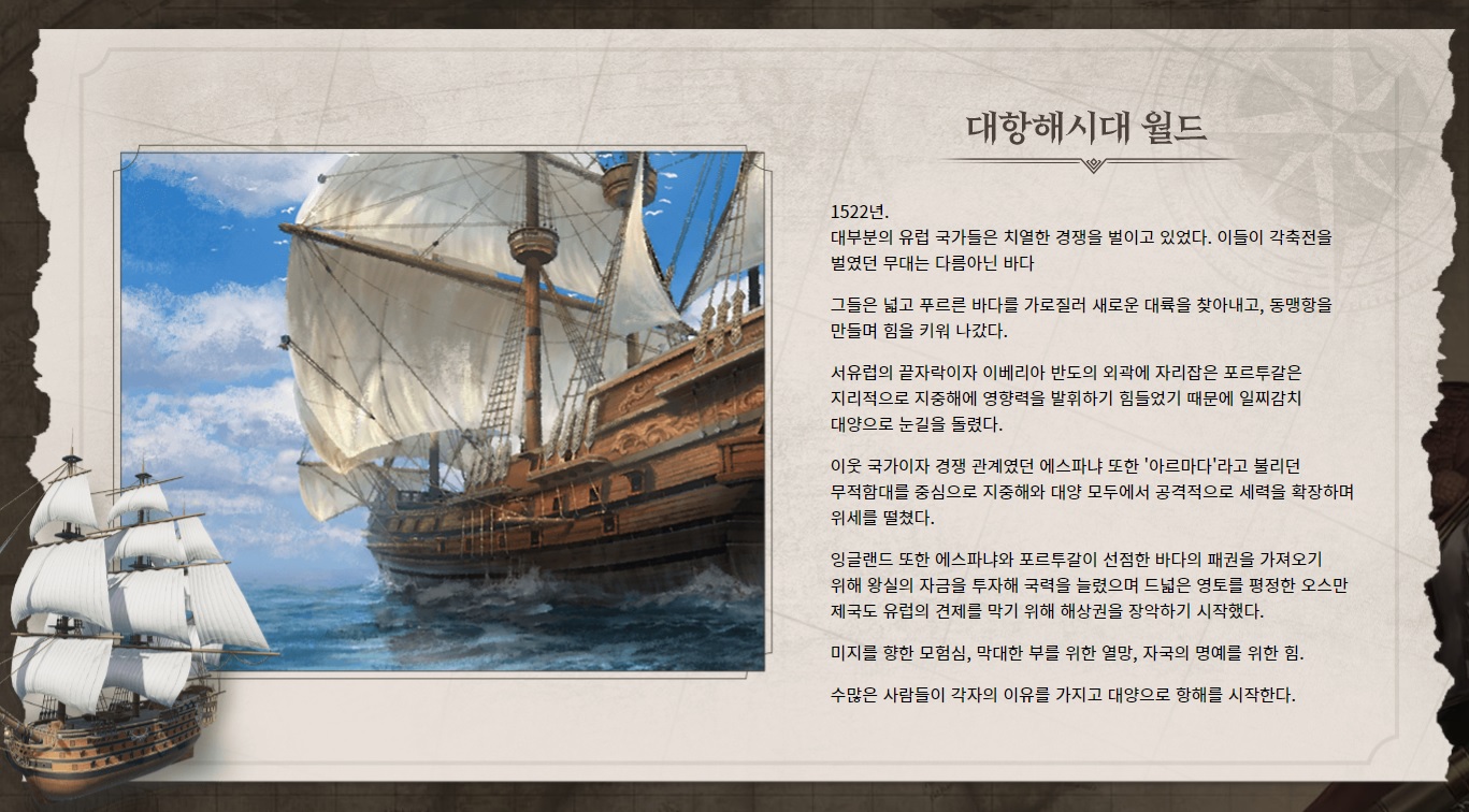  <대항해시대 오리진> 항해능력고사 정답 및 사전예약 정보