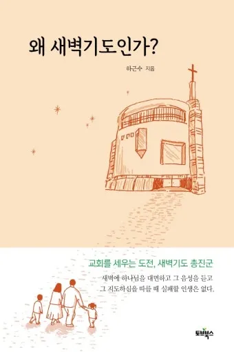 새벽예배 기도문 10선_24