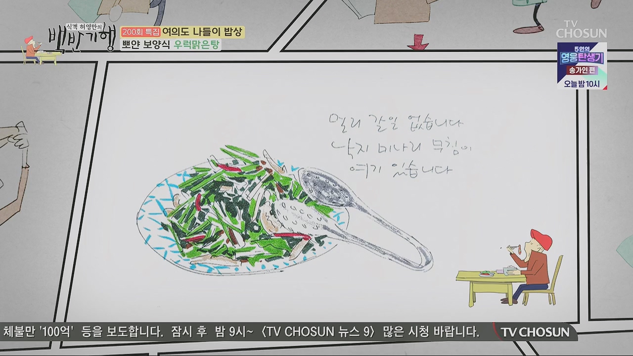 식객 허영만의 백반기행.E200.230513p.H264-F1RST.mp4_20230513_162702.294.jpg