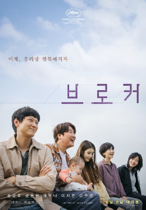 [영화 추천] 브로커 - 정보/줄거리/리뷰/예고편