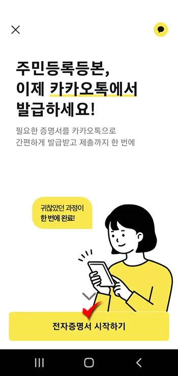 카톡 지갑으로 주민등록 등초본 무료로 발급받기_6