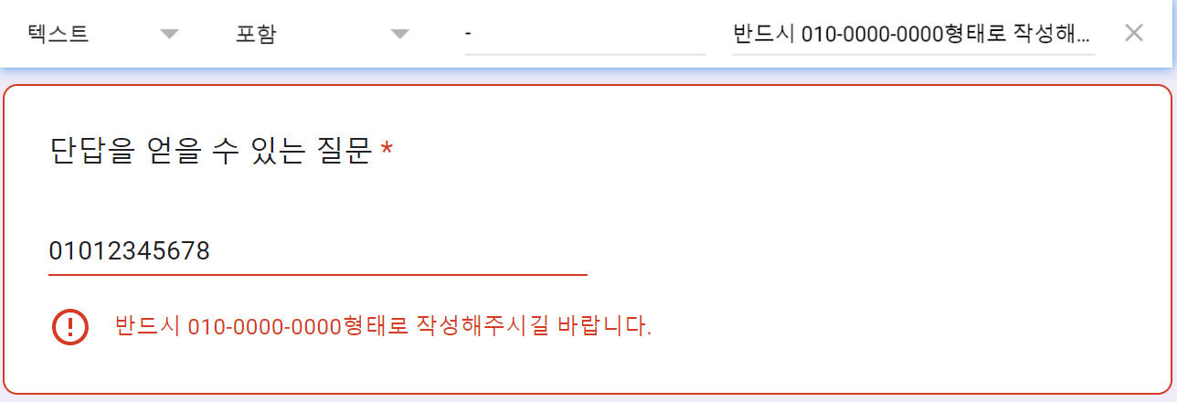 단답형 질문 조건 설정하기