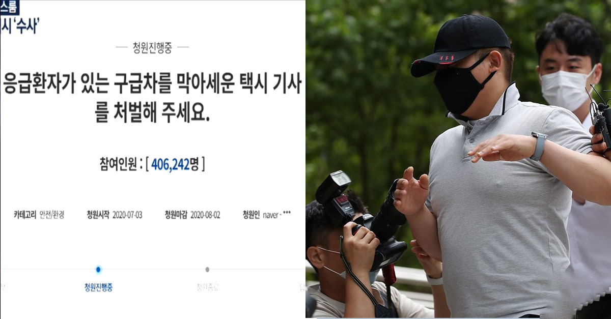  구급차 막은 택시기사 근황