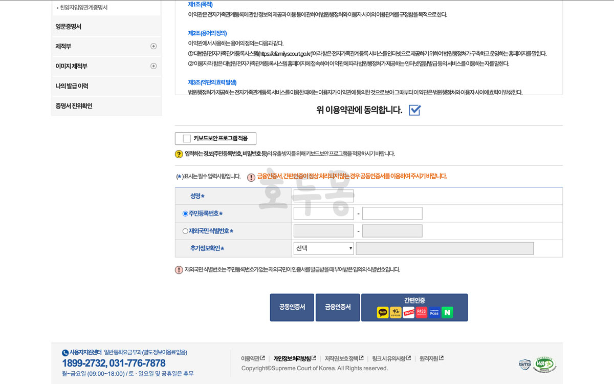 가족관계등록부 신청인 정보조회2