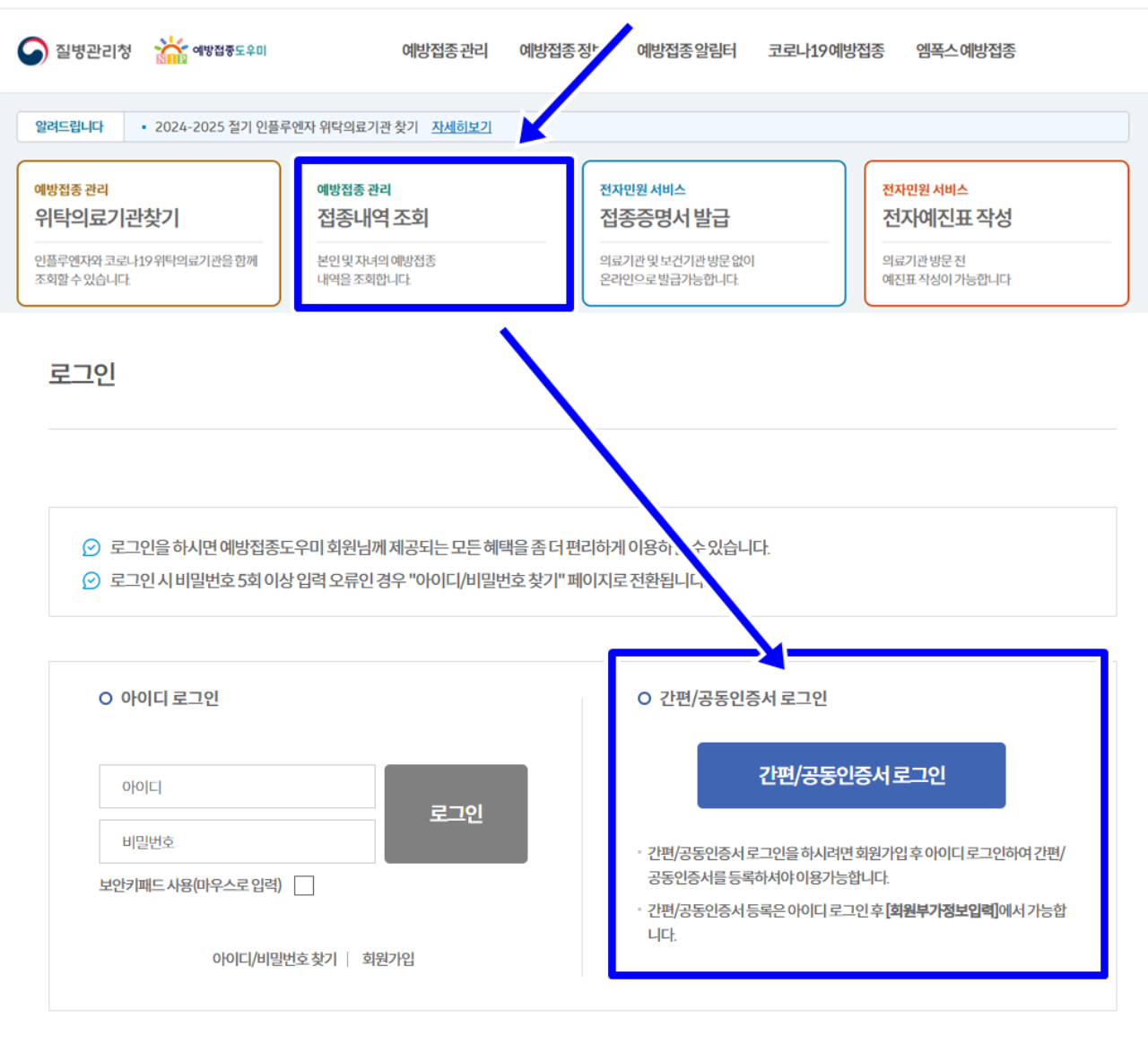 접종내역 조회 접근